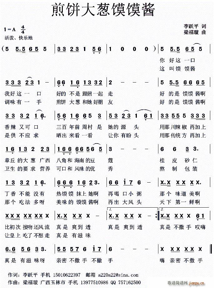 煎饼大葱馍馍酱(七字歌谱)1