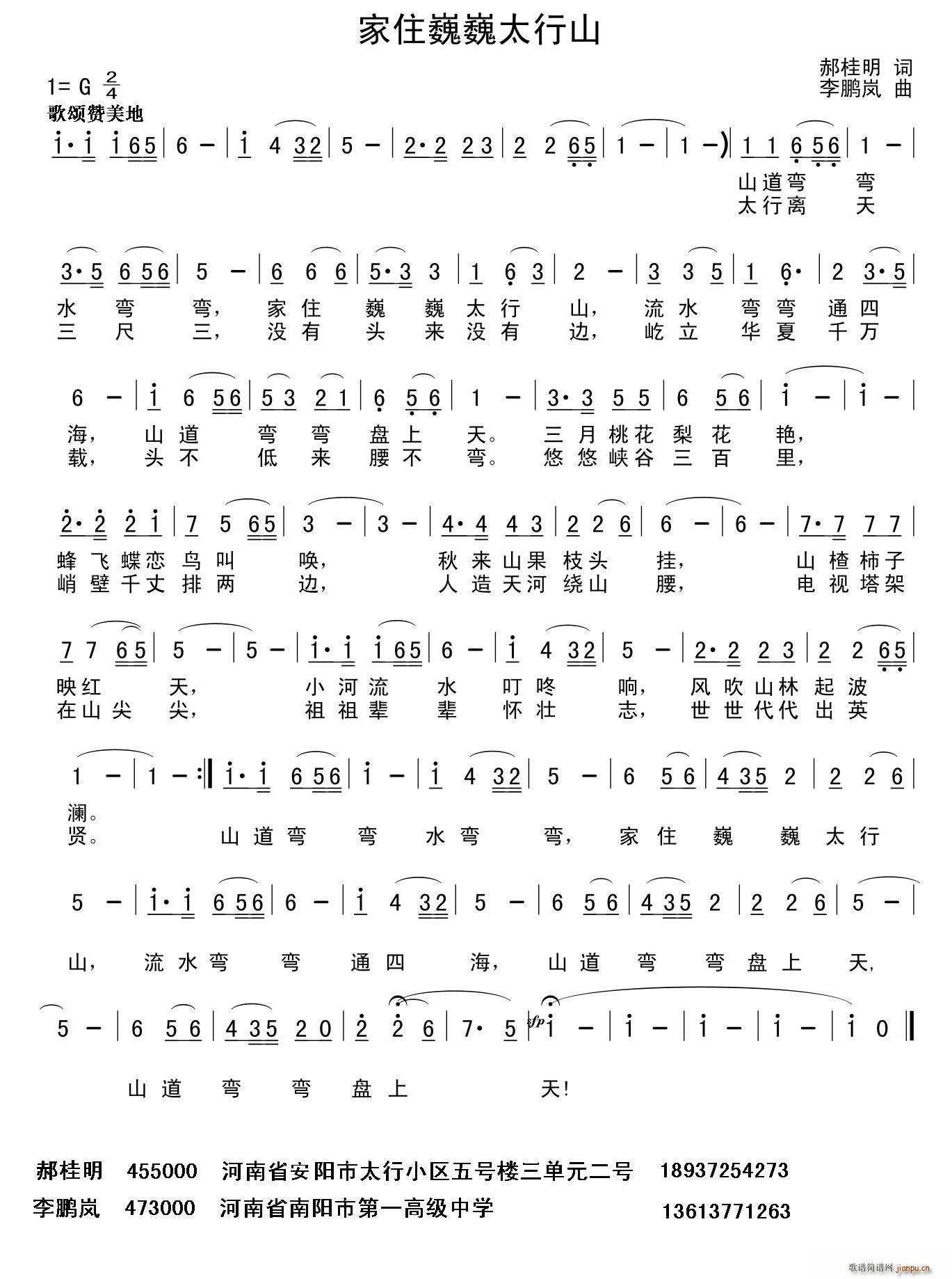 家住巍巍太行山(七字歌谱)1