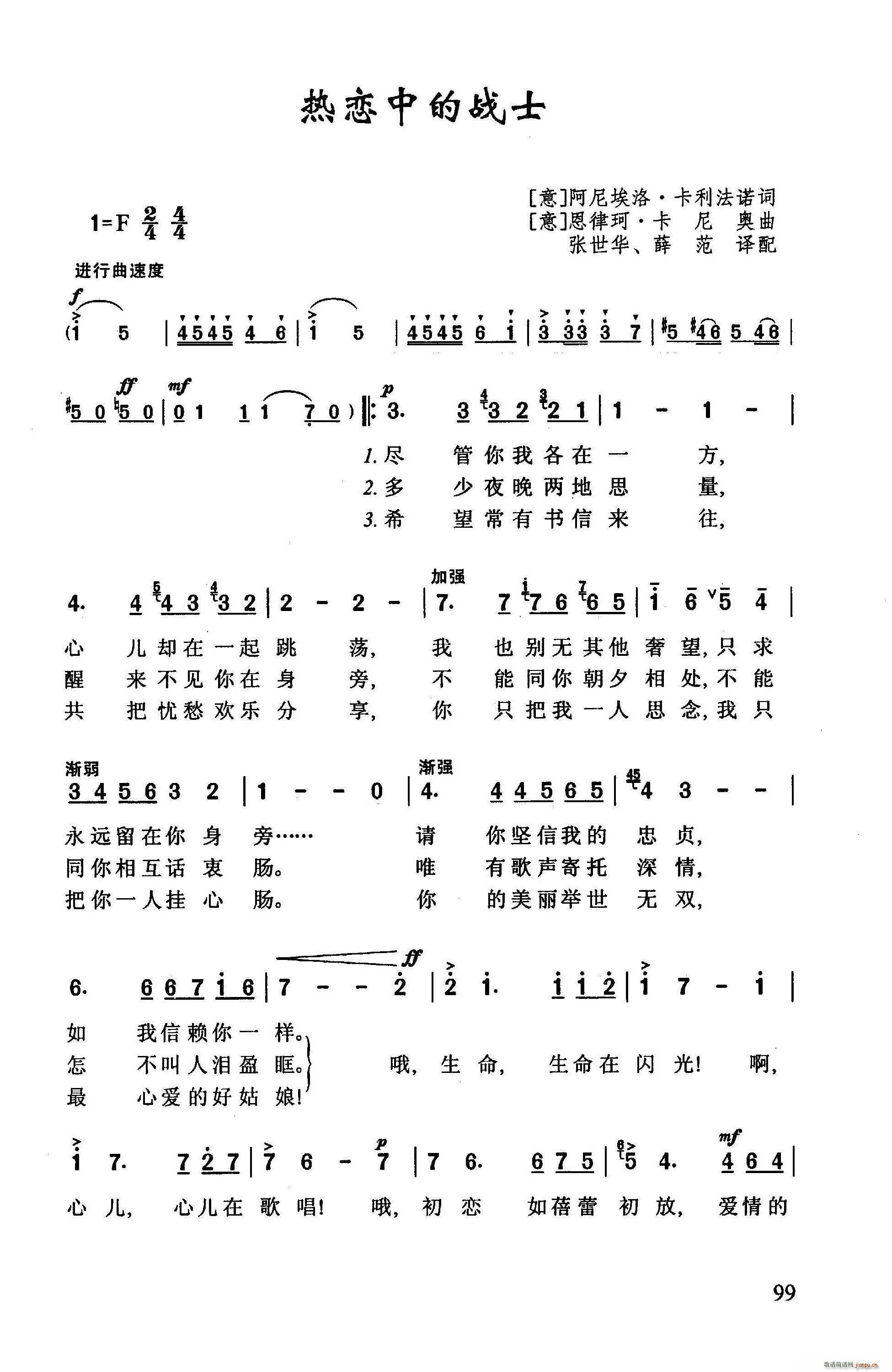 ?热恋中的战士(七字歌谱)1