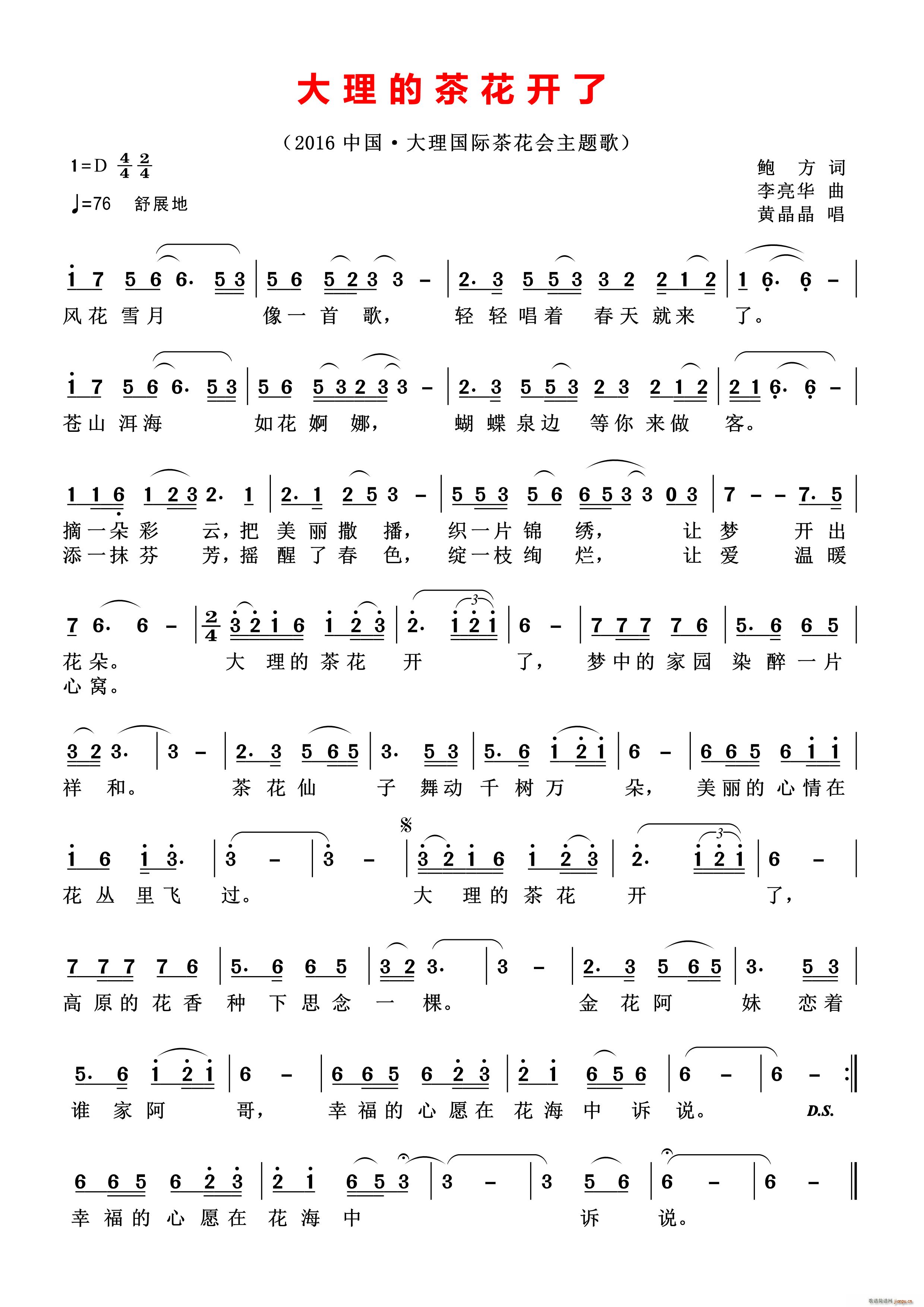 大理的茶花开了(七字歌谱)1