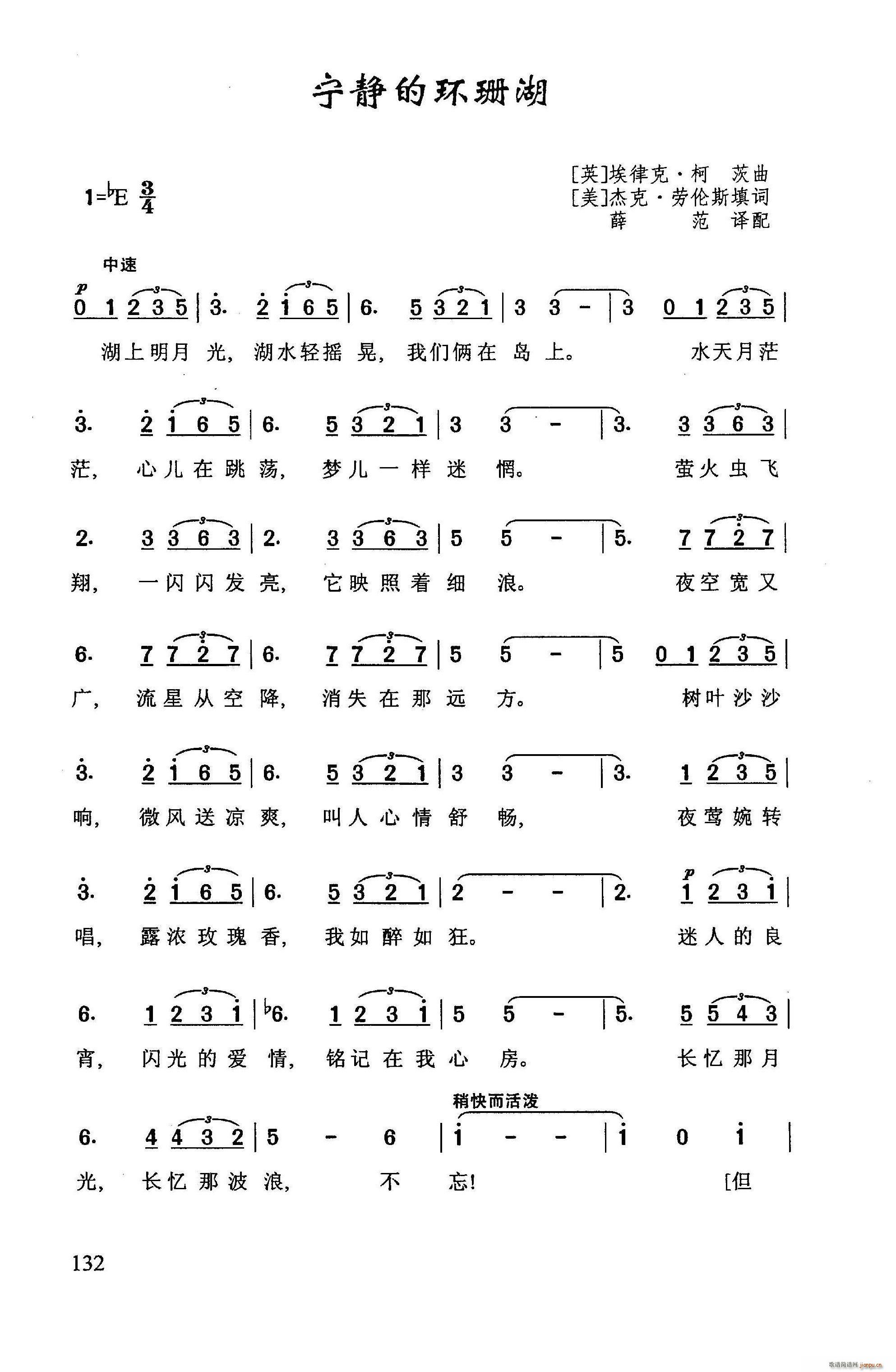 ?宁静的环珊湖(七字歌谱)1