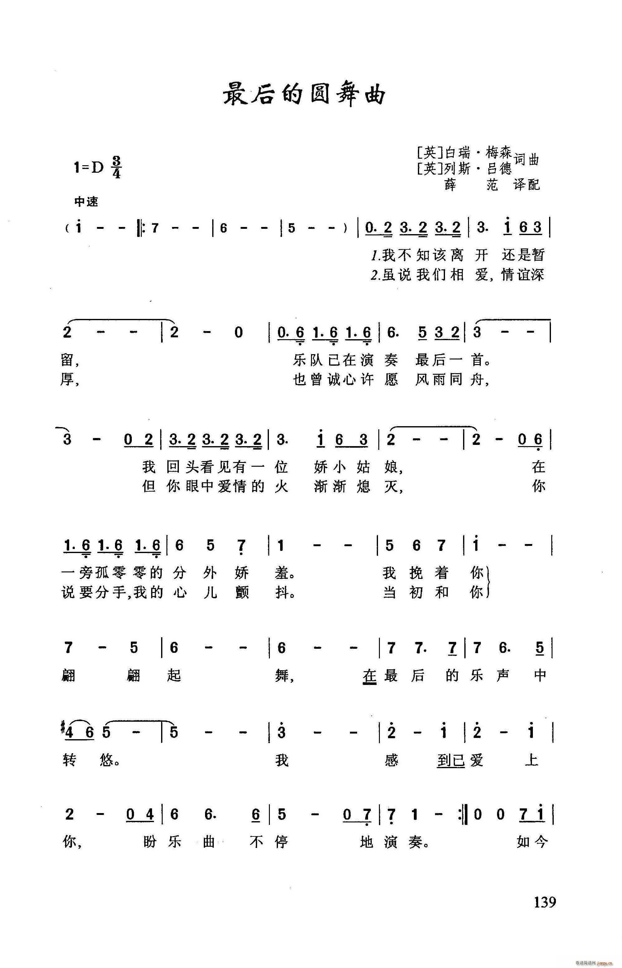 ?最后的圆舞曲(七字歌谱)1