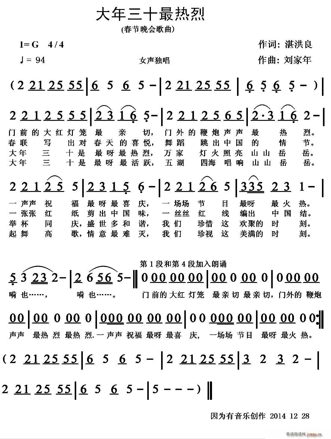 大年三十最热烈(七字歌谱)1