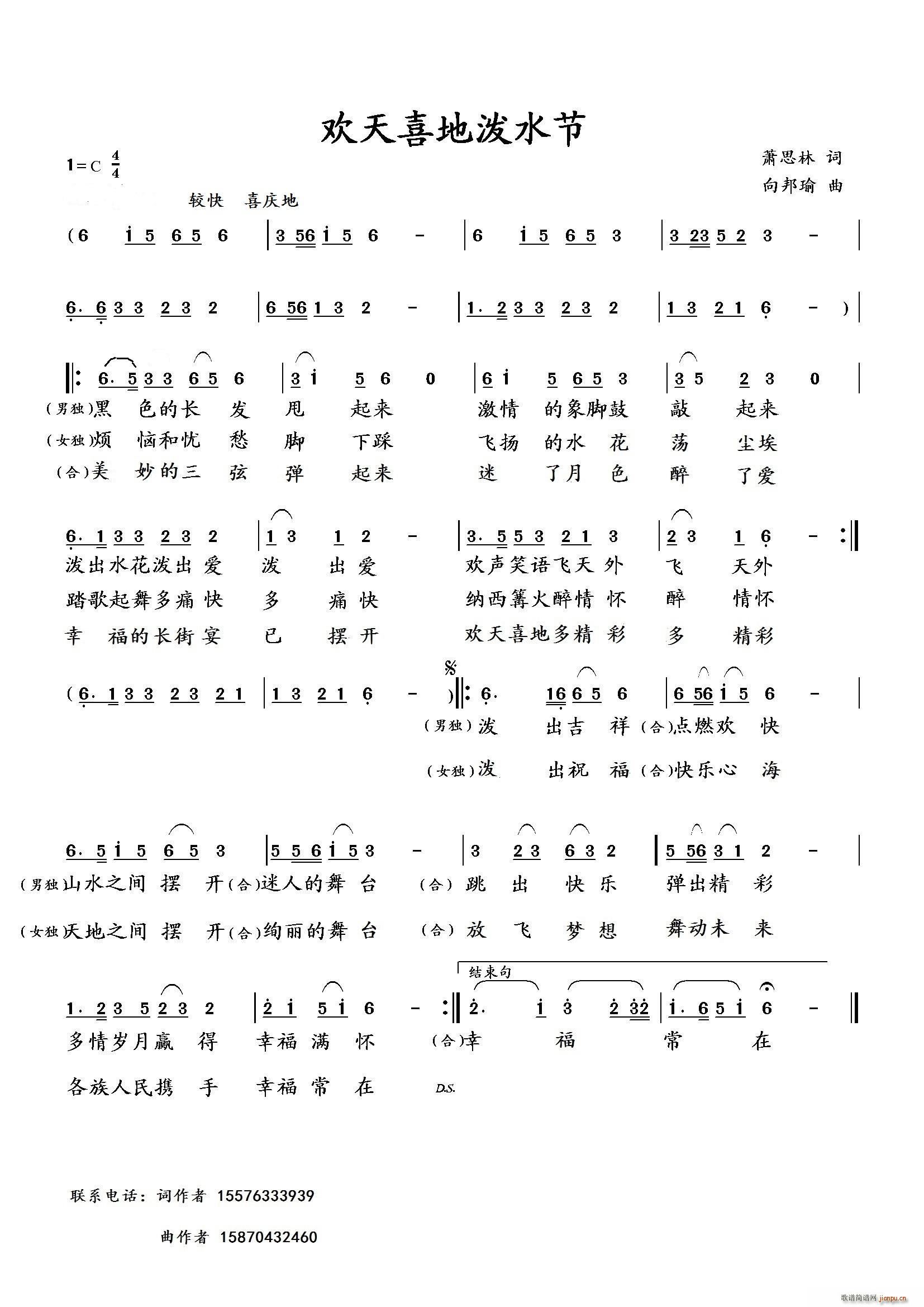 欢天喜地泼水节(七字歌谱)1