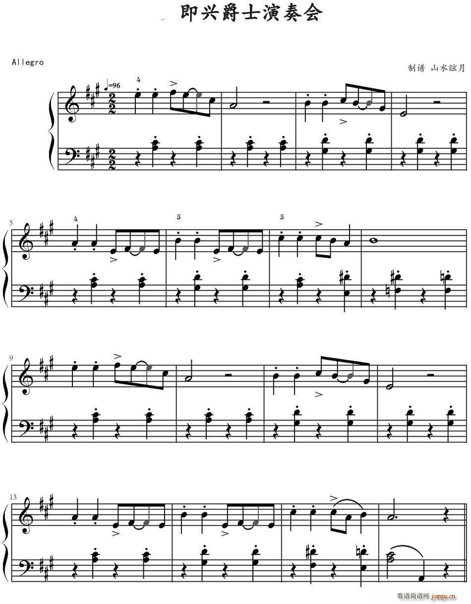 即兴爵士演奏会(七字歌谱)1