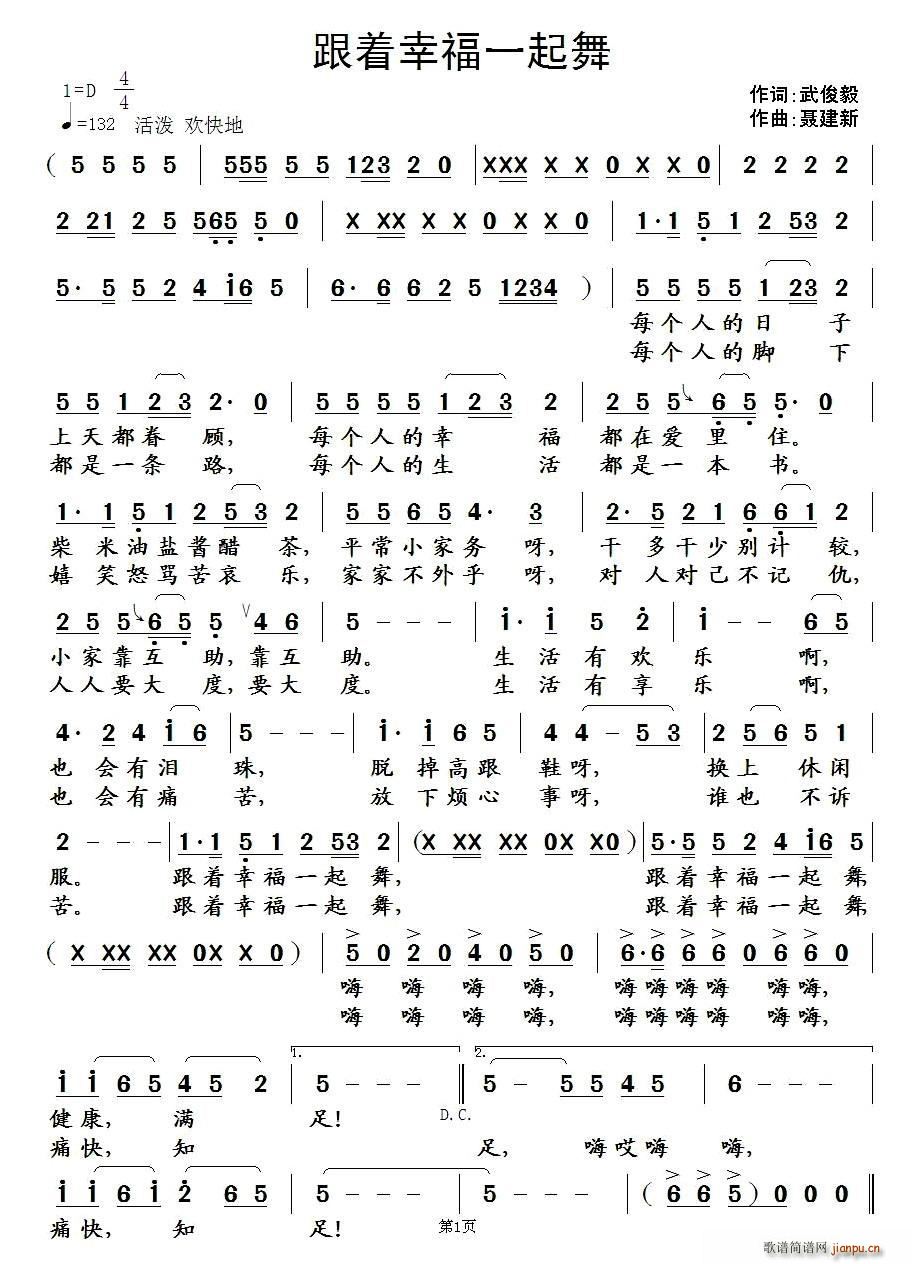 跟着幸福一起舞(七字歌谱)1
