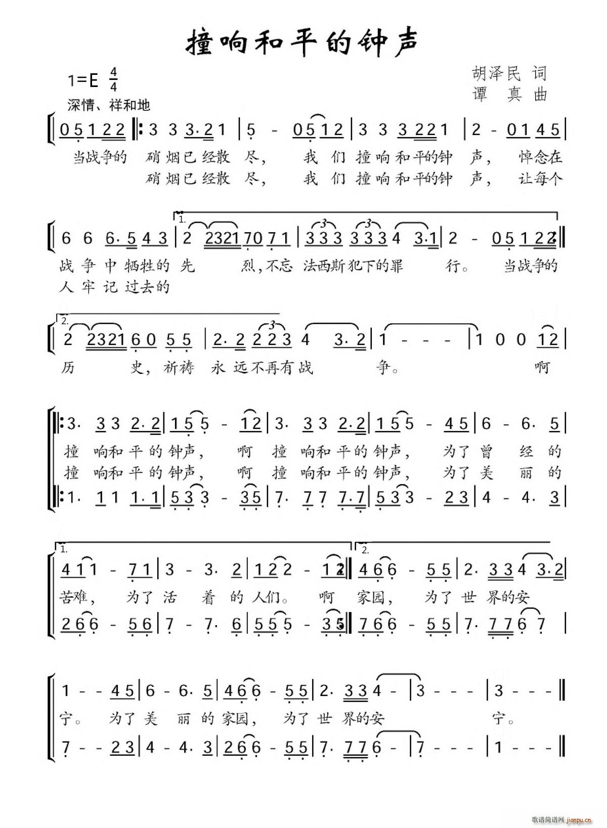 撞响和平的钟声(七字歌谱)1