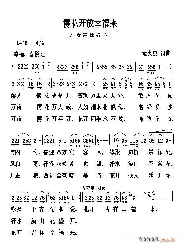 樱花开放幸福来(七字歌谱)1