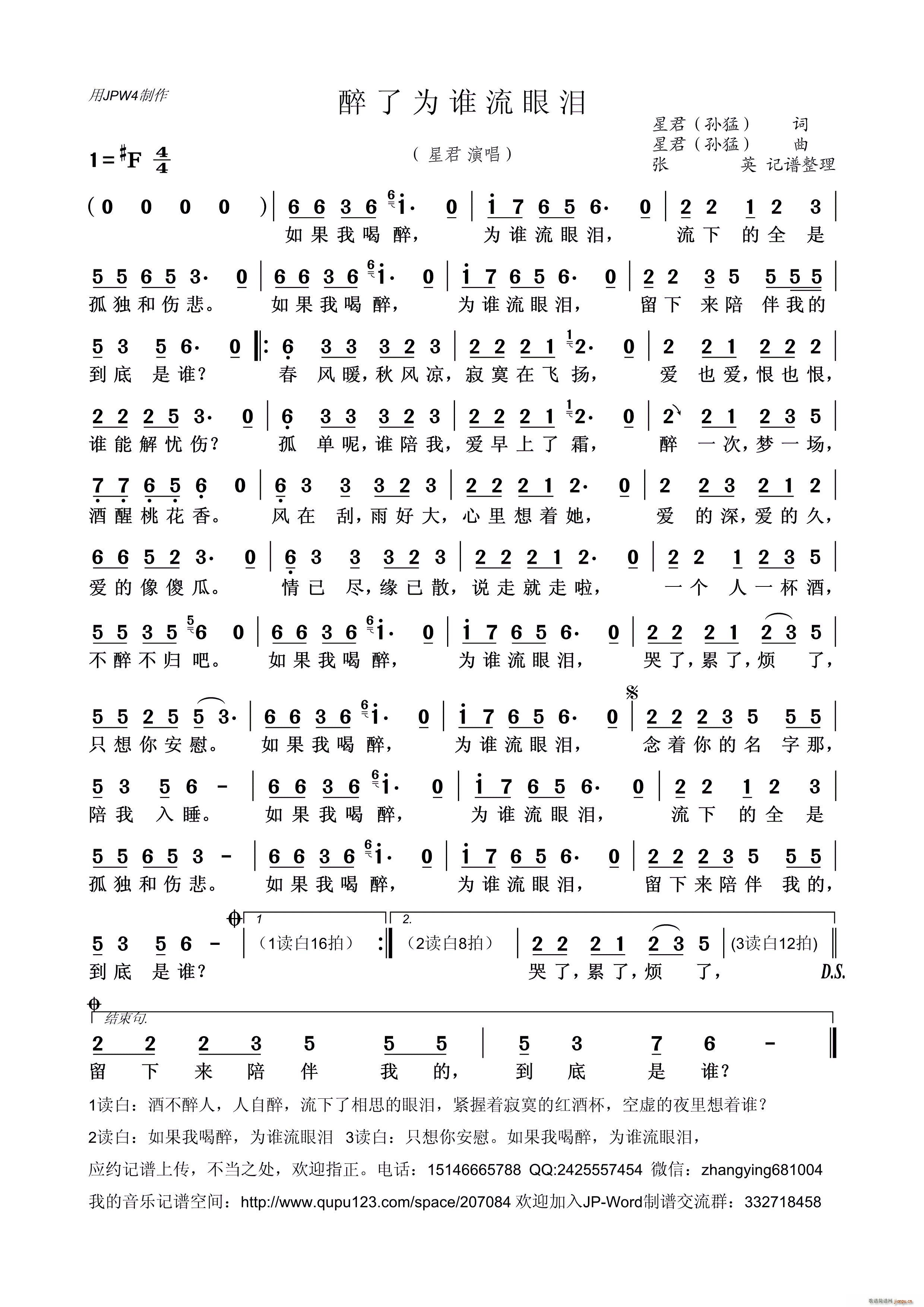 醉了为谁流眼泪(七字歌谱)1