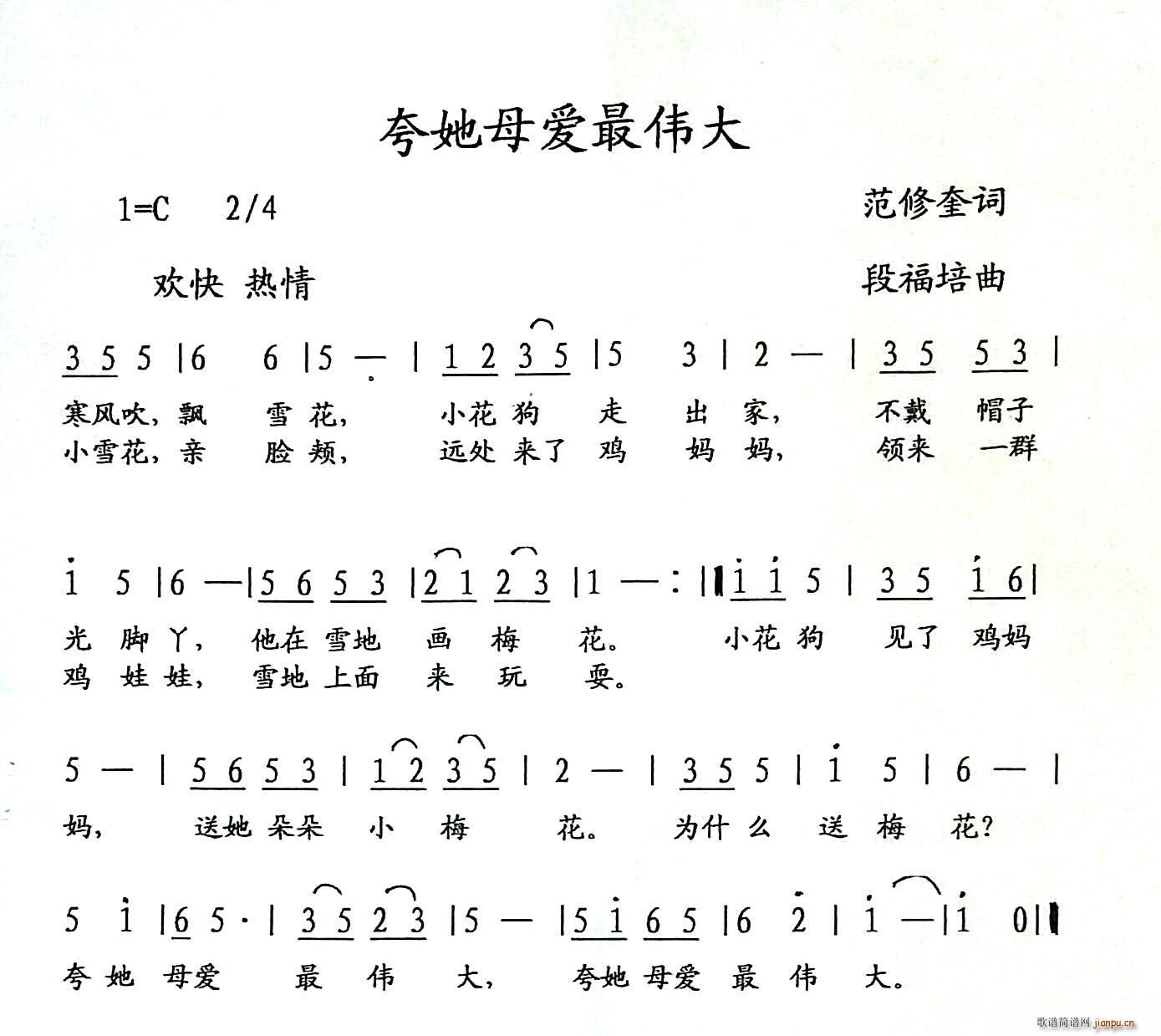 夸她母爱最伟大(七字歌谱)1