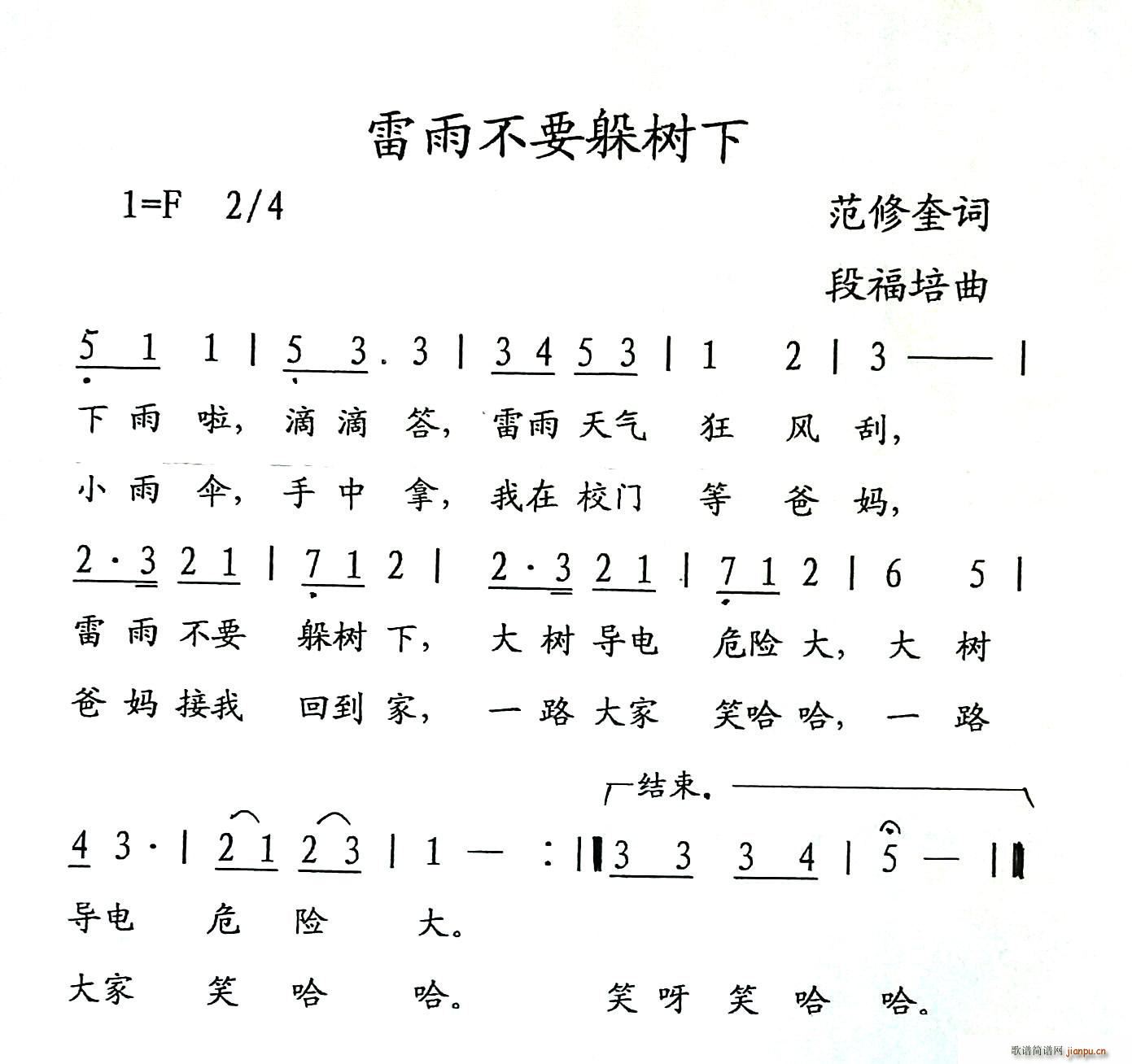 雷雨不要躲树下(七字歌谱)1