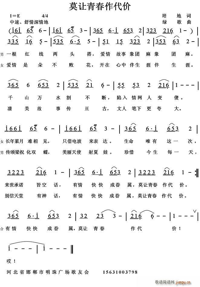 莫让青春作代价(七字歌谱)1