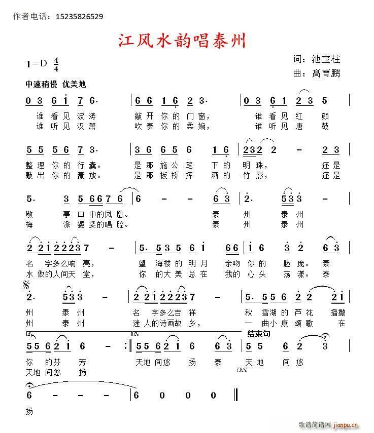 江风水韵唱泰州(七字歌谱)1