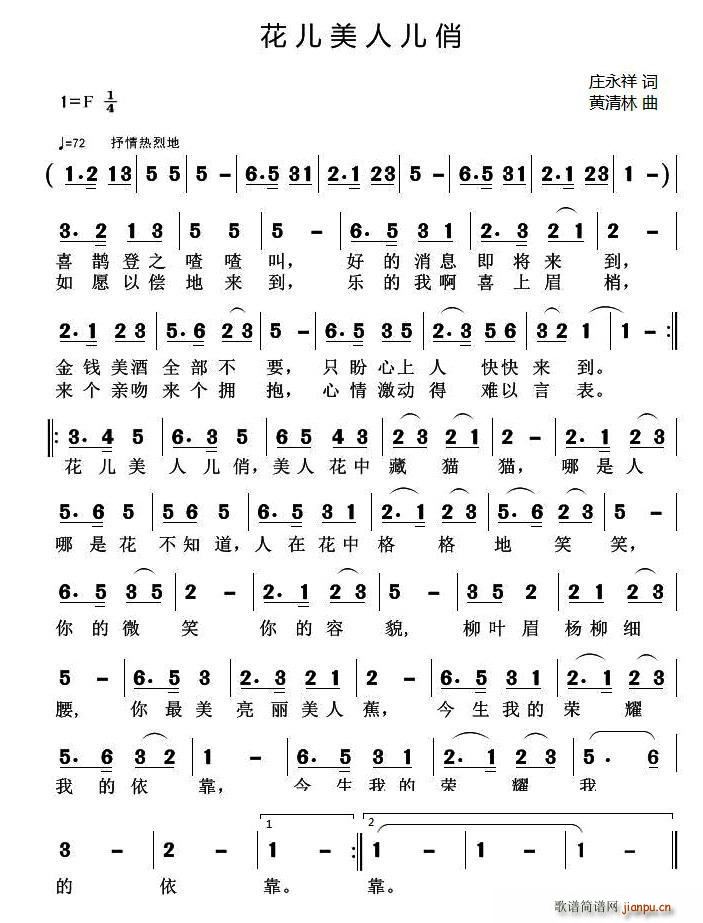花儿美 人儿俏(七字歌谱)1