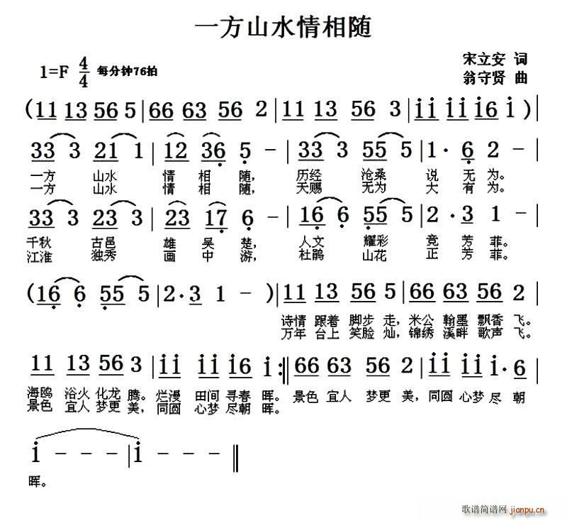 一方山水情相随(七字歌谱)1