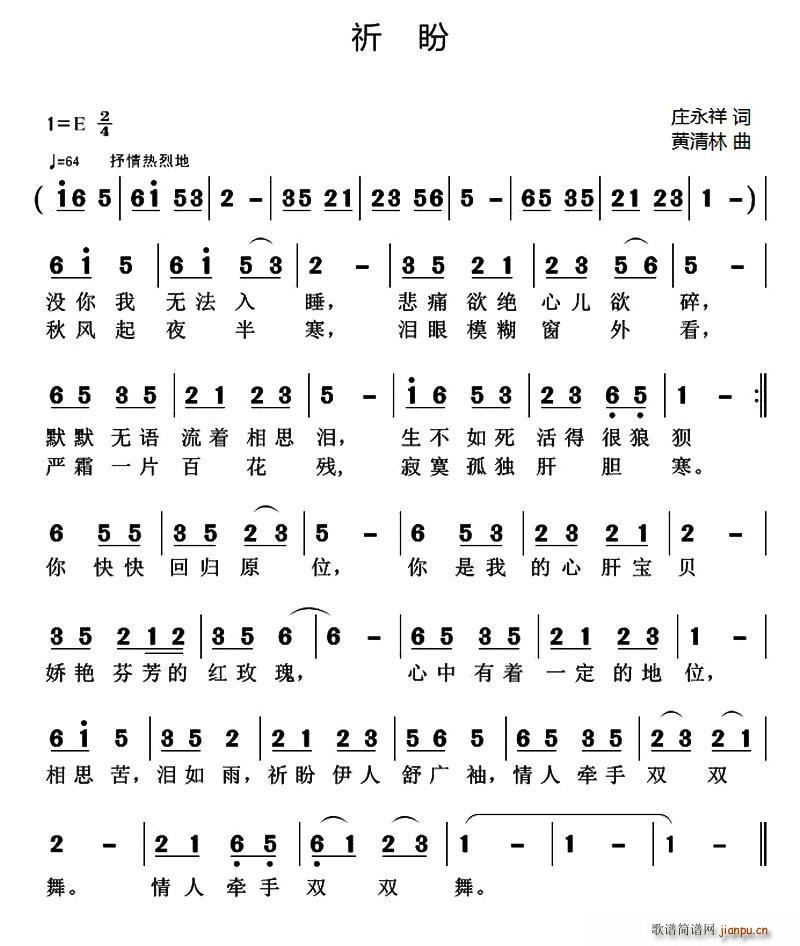 祈盼 黄清林曲(七字歌谱)1