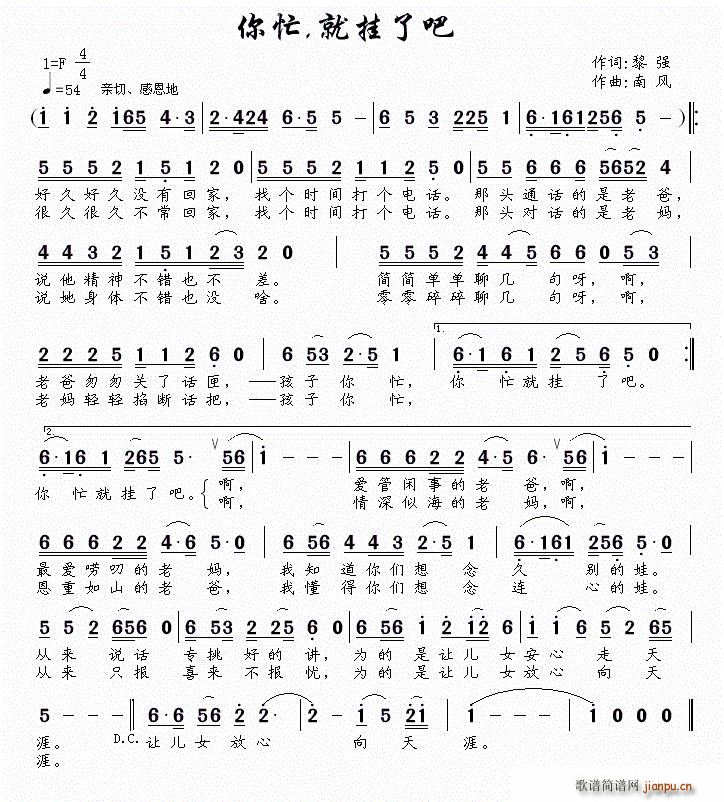 你忙 就挂了吧(七字歌谱)1