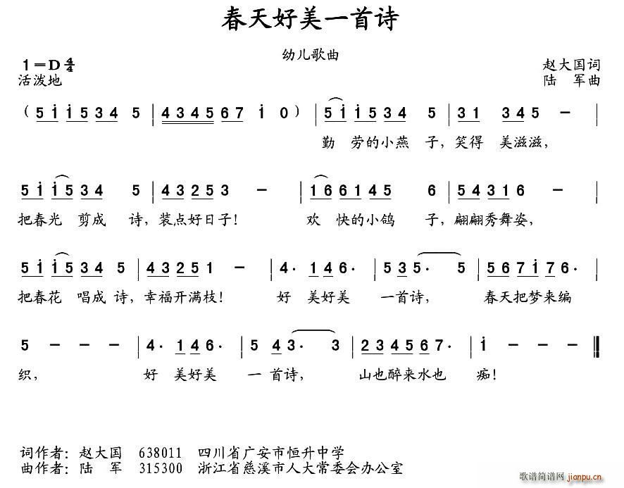 春天好美一首诗(七字歌谱)1