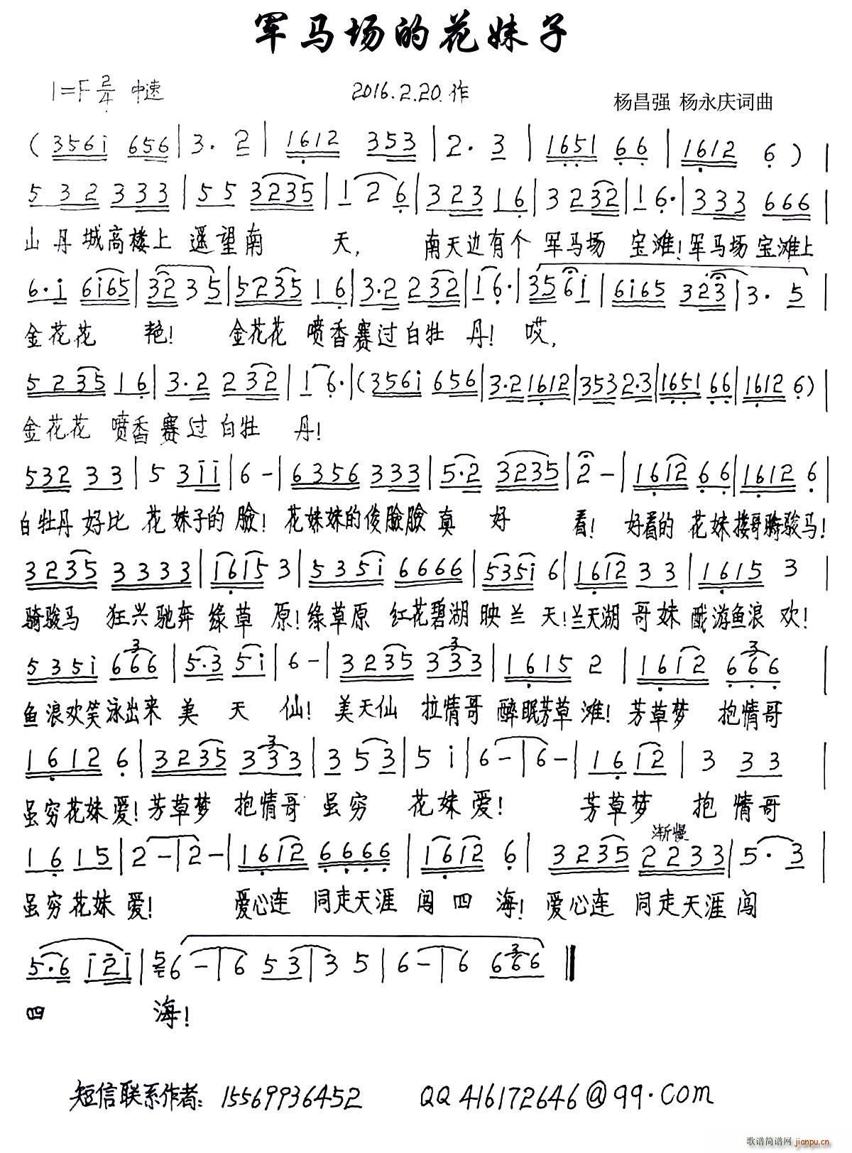 军马场的花妹子(七字歌谱)1