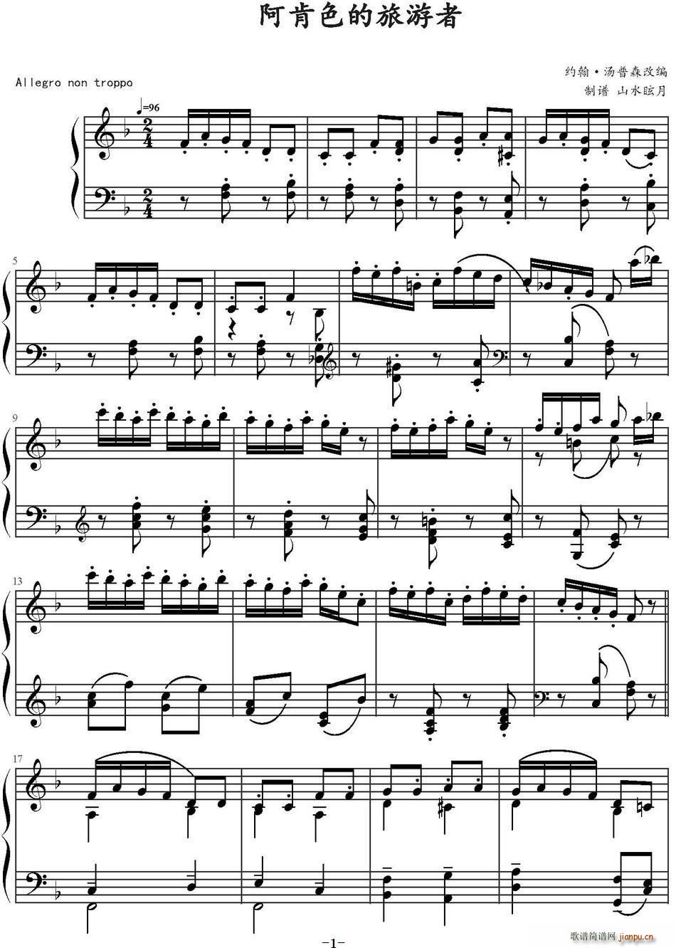 阿肯色的旅游者(七字歌谱)1