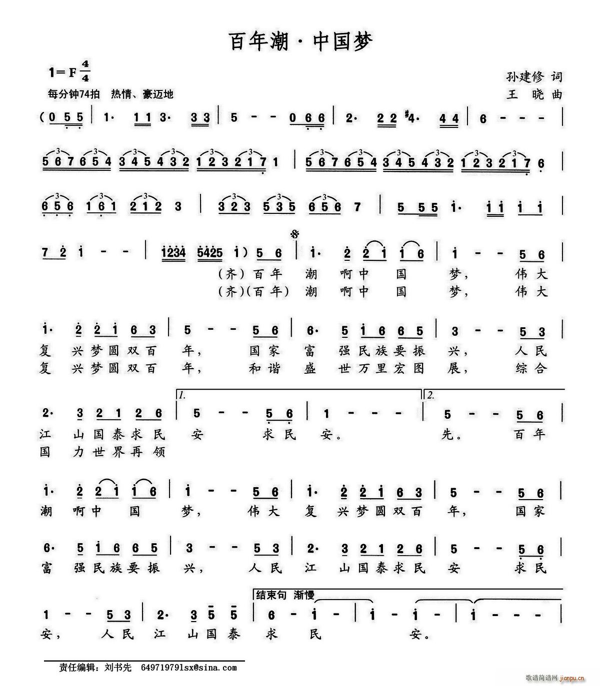 百年潮 中国梦(七字歌谱)1