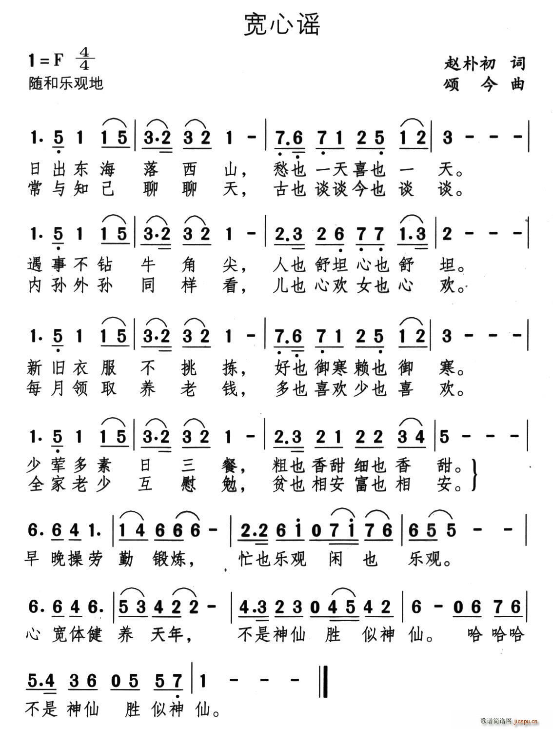 宽心谣 颂今曲(七字歌谱)1