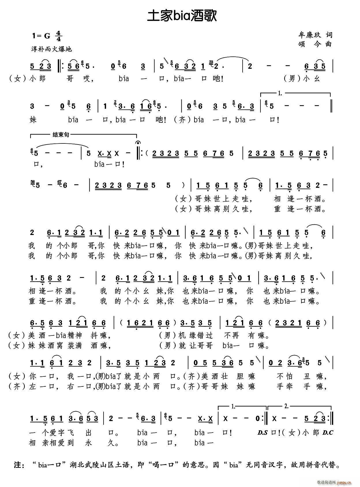 土家bia酒歌(七字歌谱)1