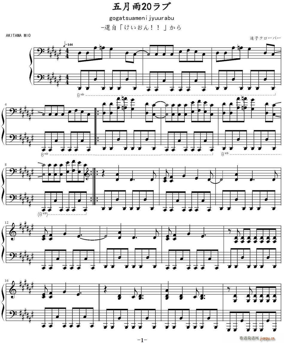 五月雨20ラブ(七字歌谱)1