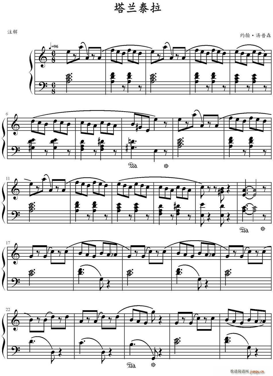 塔兰泰拉 约翰(七字歌谱)1