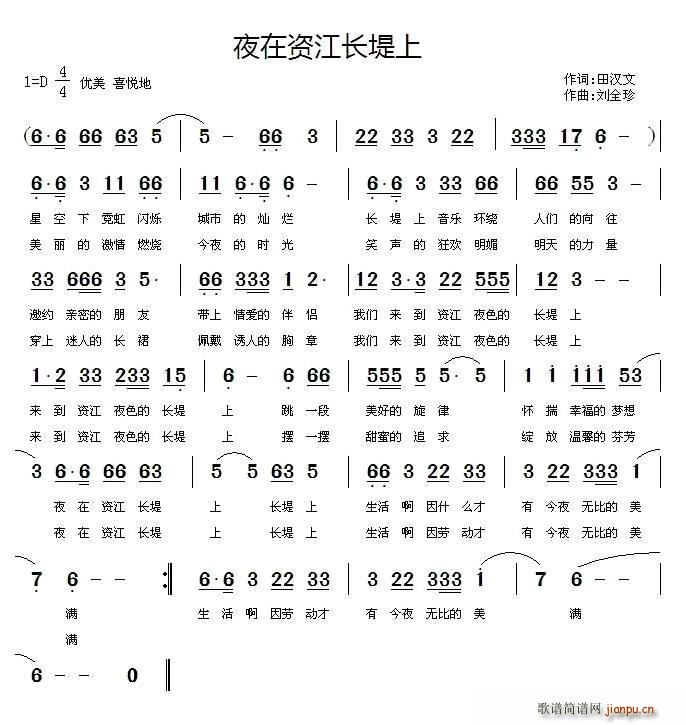 ?夜在资江长堤(七字歌谱)1