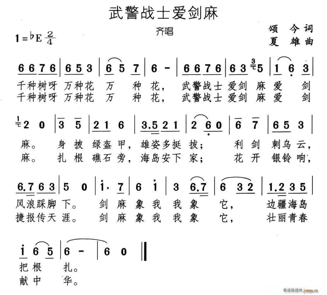 武警战士爱剑麻(七字歌谱)1