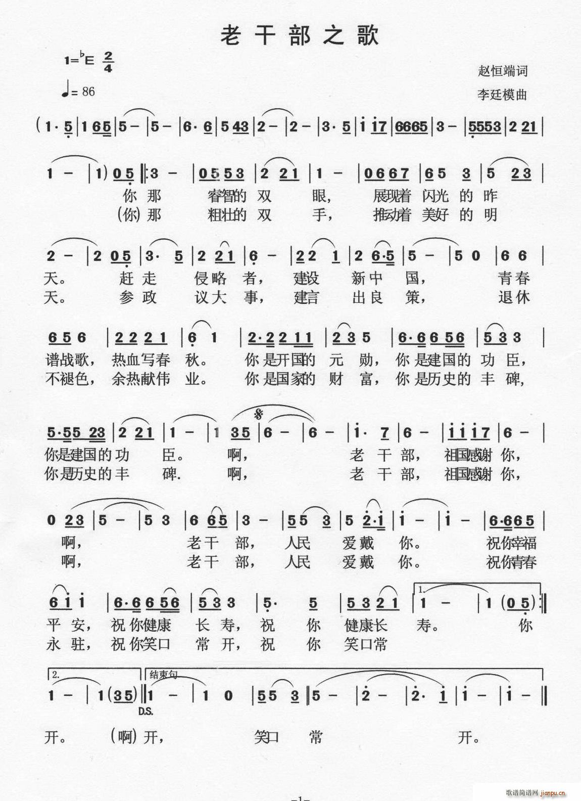 老干部之歌 词(七字歌谱)1