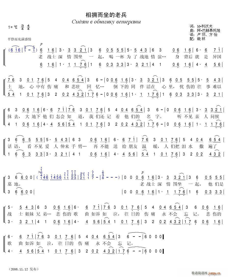相拥而坐的老兵(七字歌谱)1