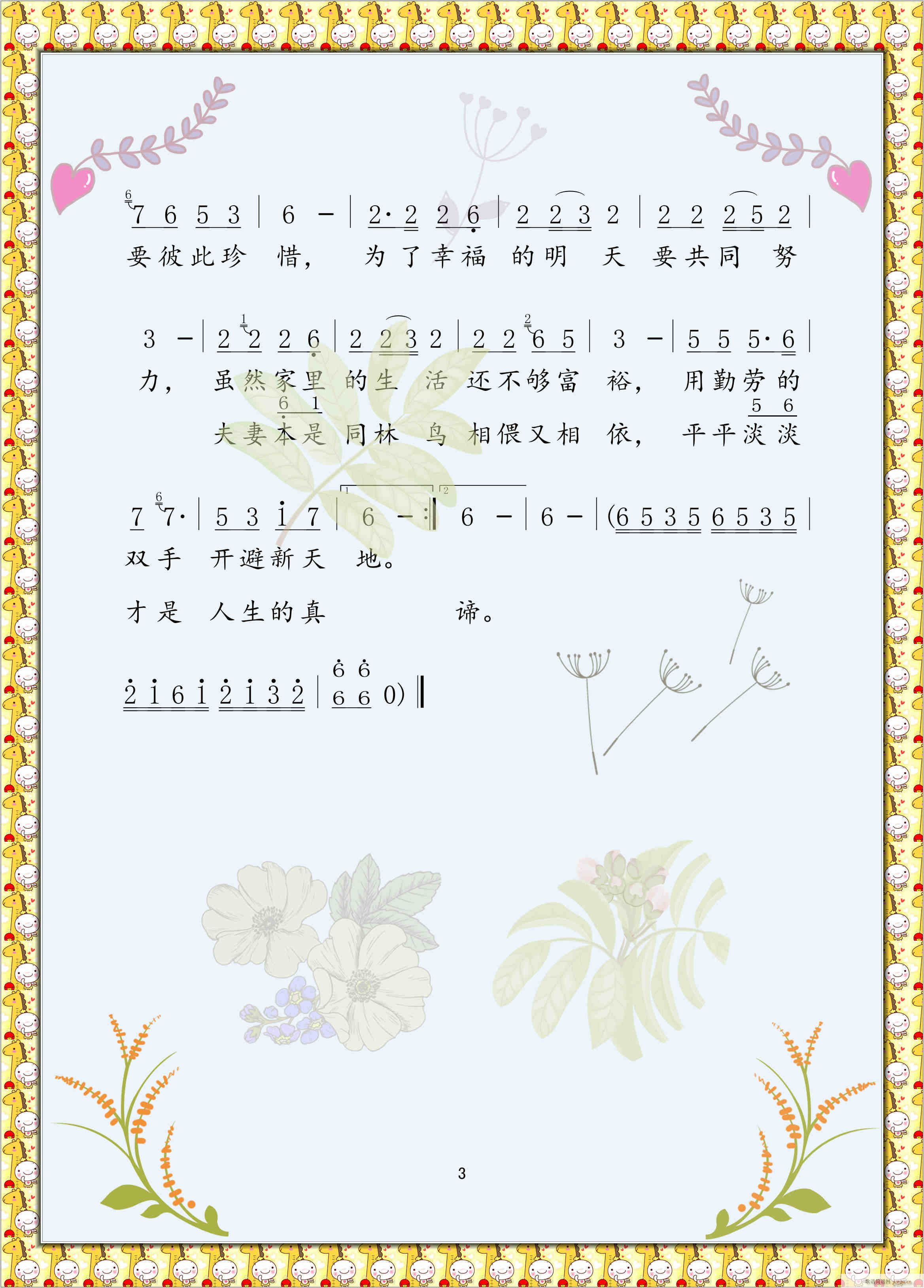 男人女人不容易(七字歌谱)3