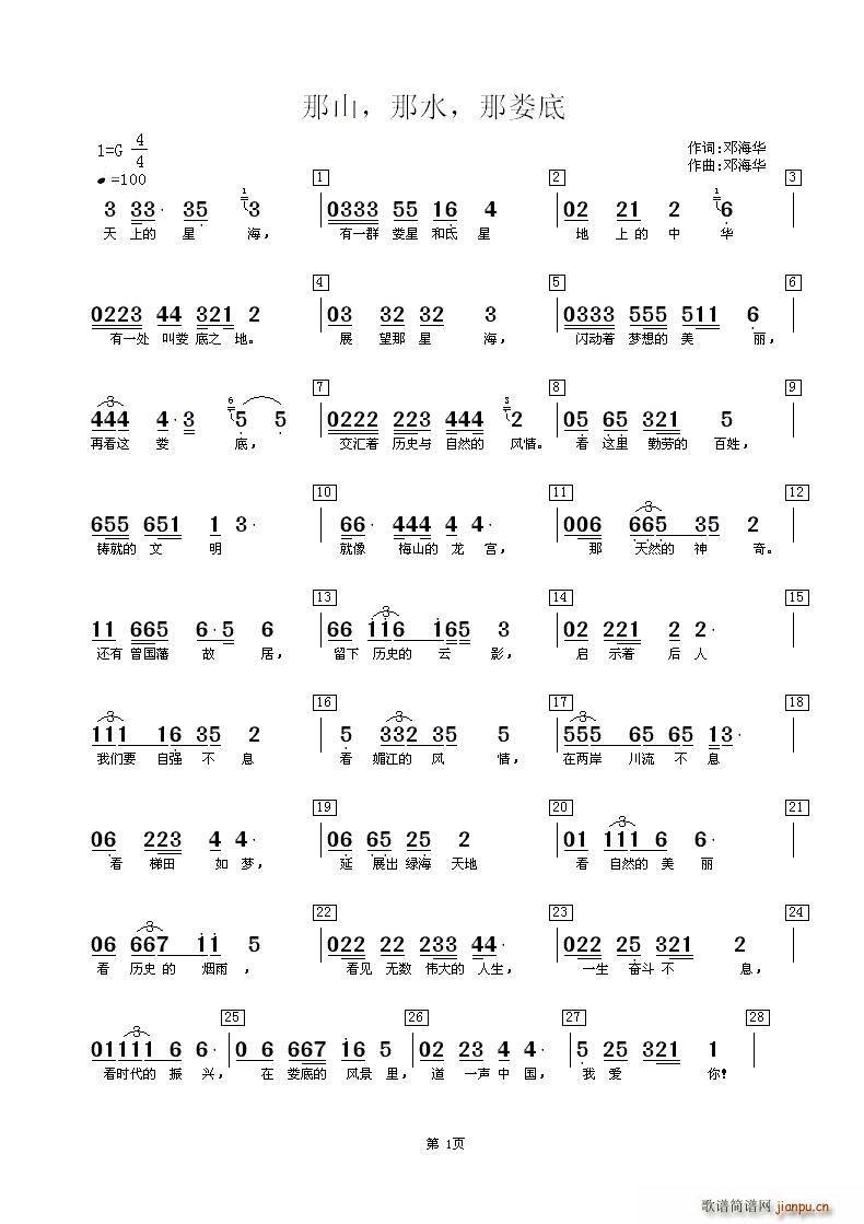 那山那水那娄底(七字歌谱)1