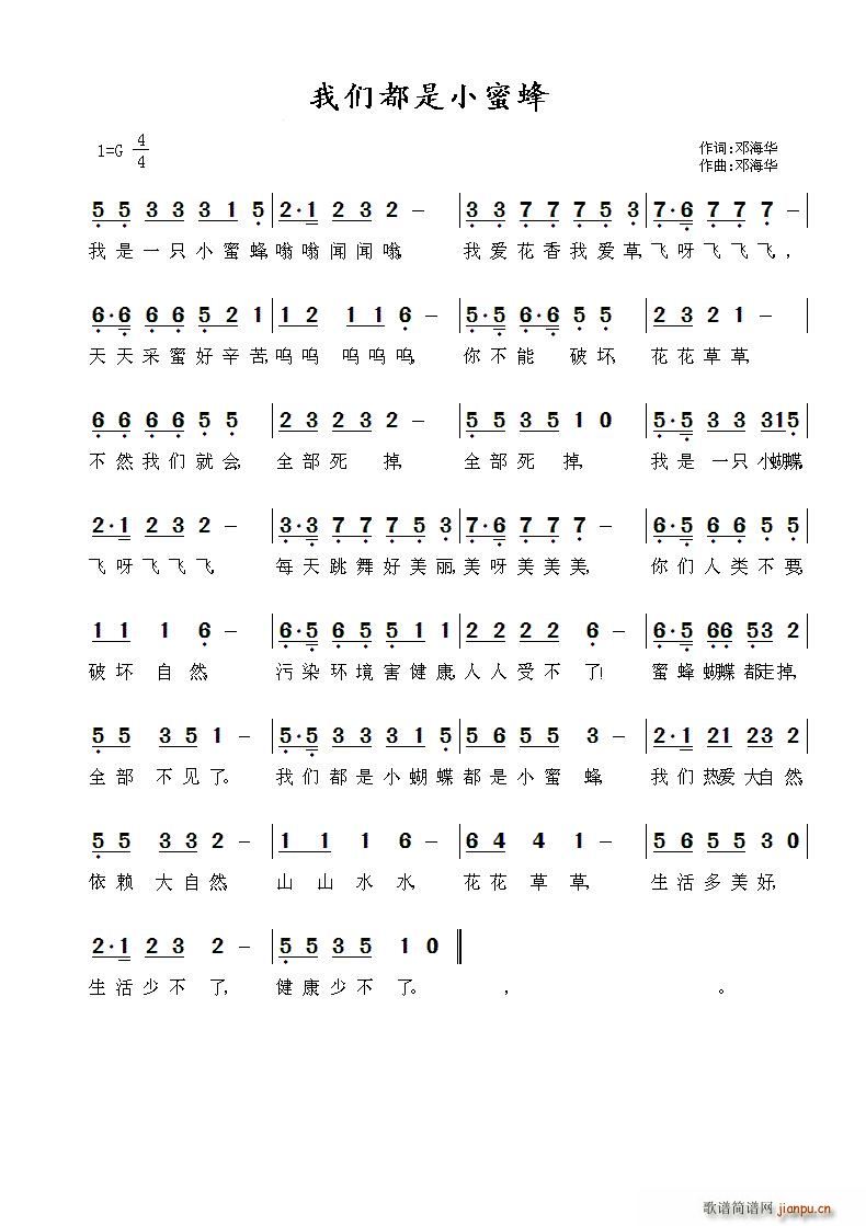 我们都是小蜜蜂(七字歌谱)1