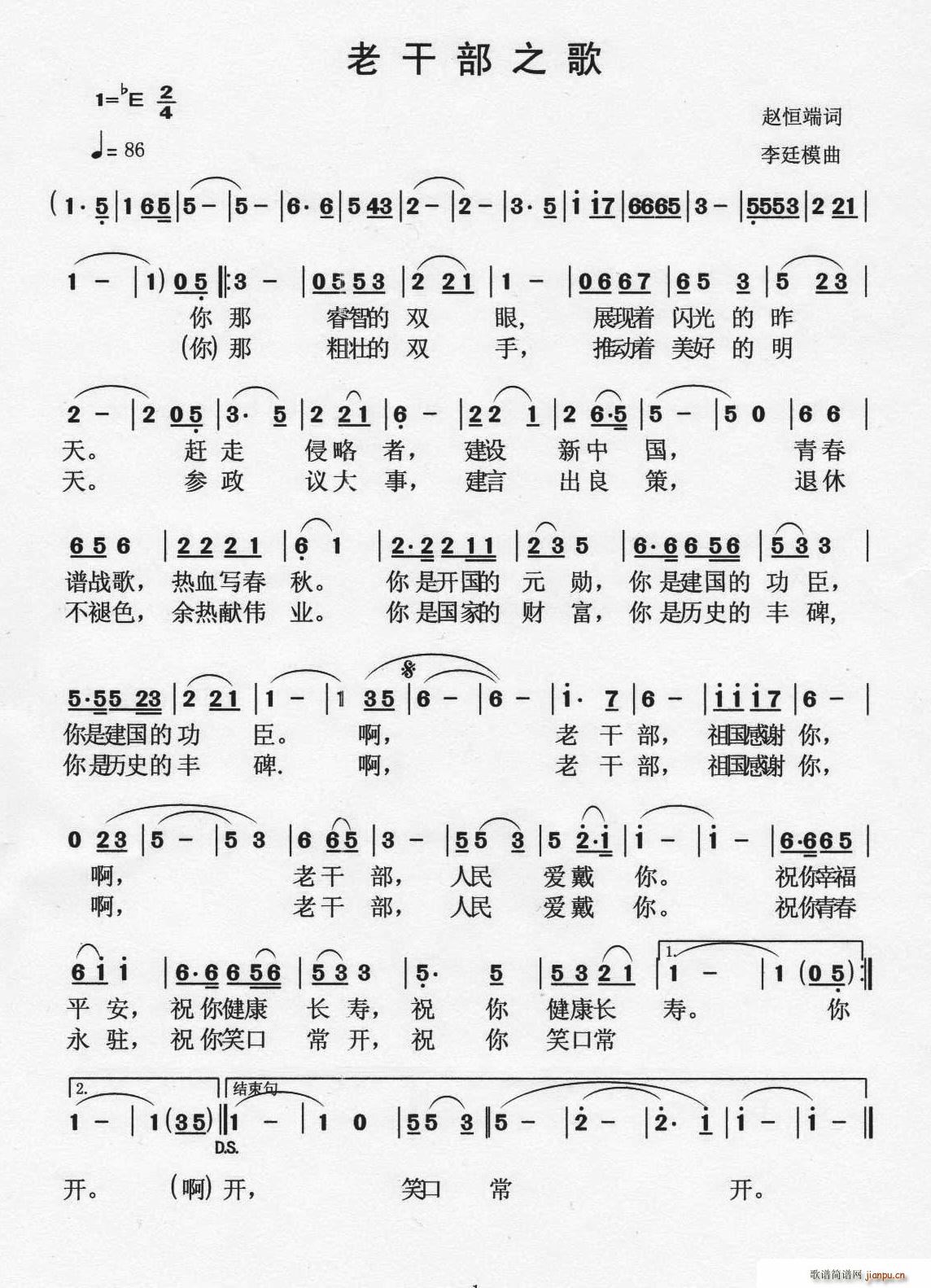 我爱你老年大学(七字歌谱)1