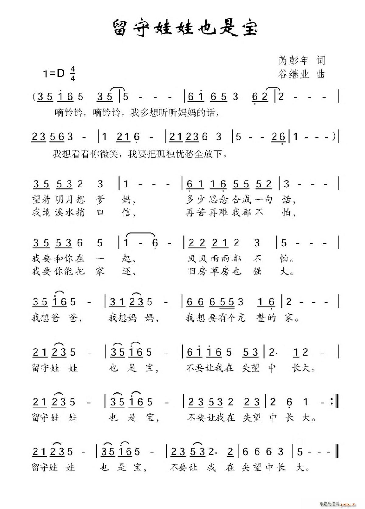 留守娃娃也是宝(七字歌谱)1