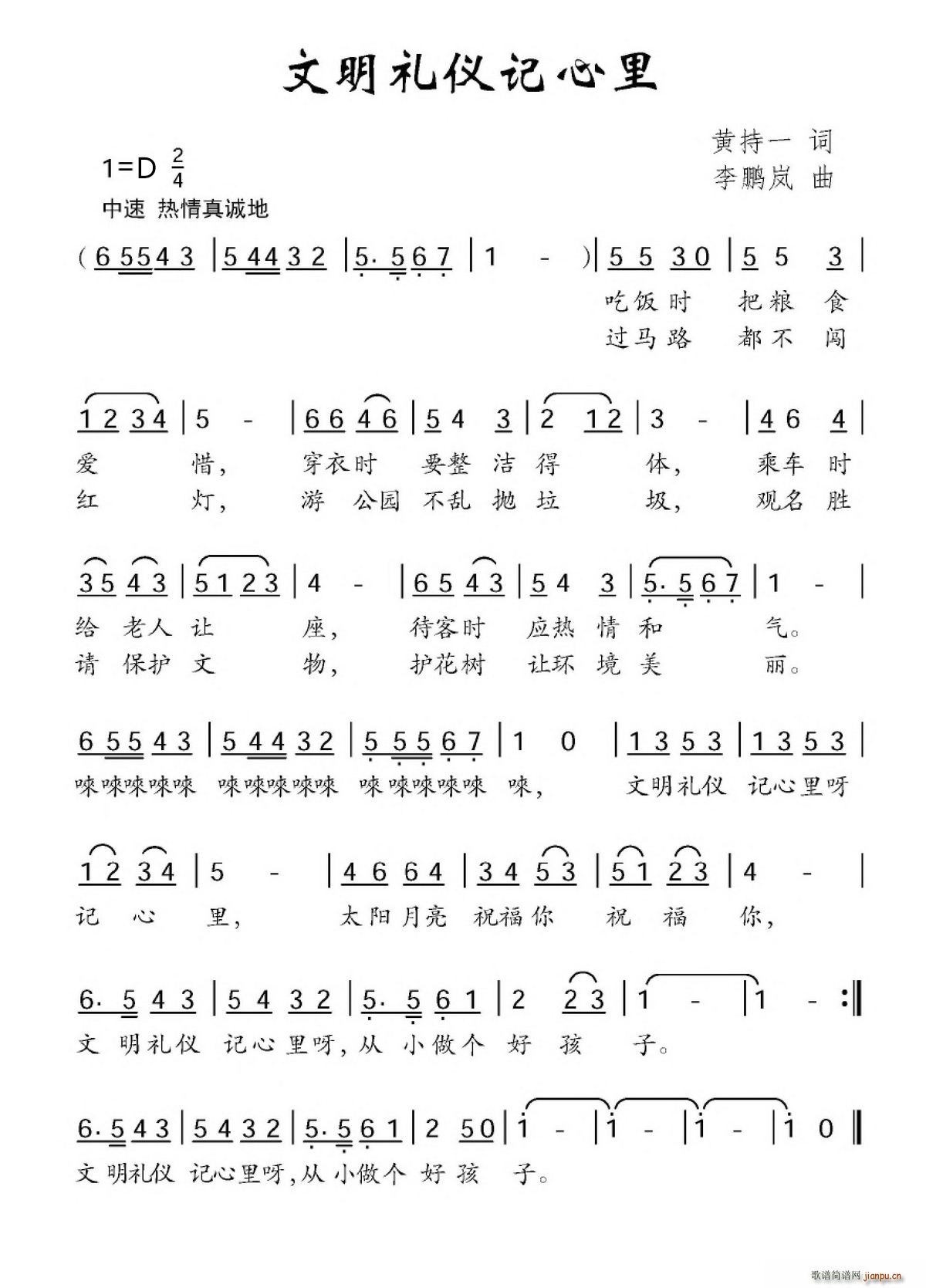 文明礼仪记心里(七字歌谱)1