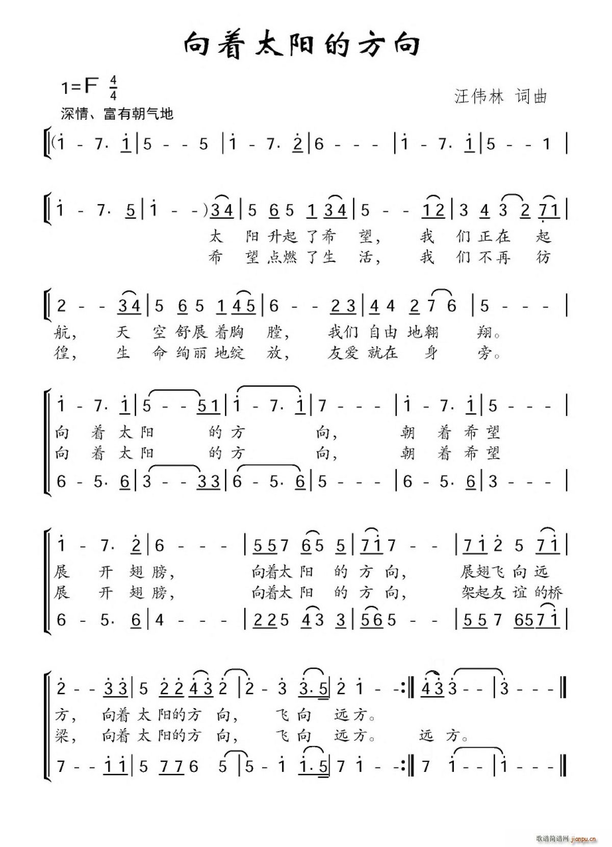 向着太阳的方向(七字歌谱)1