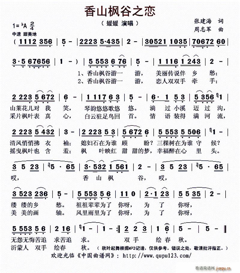 ?香山枫谷之恋(七字歌谱)1