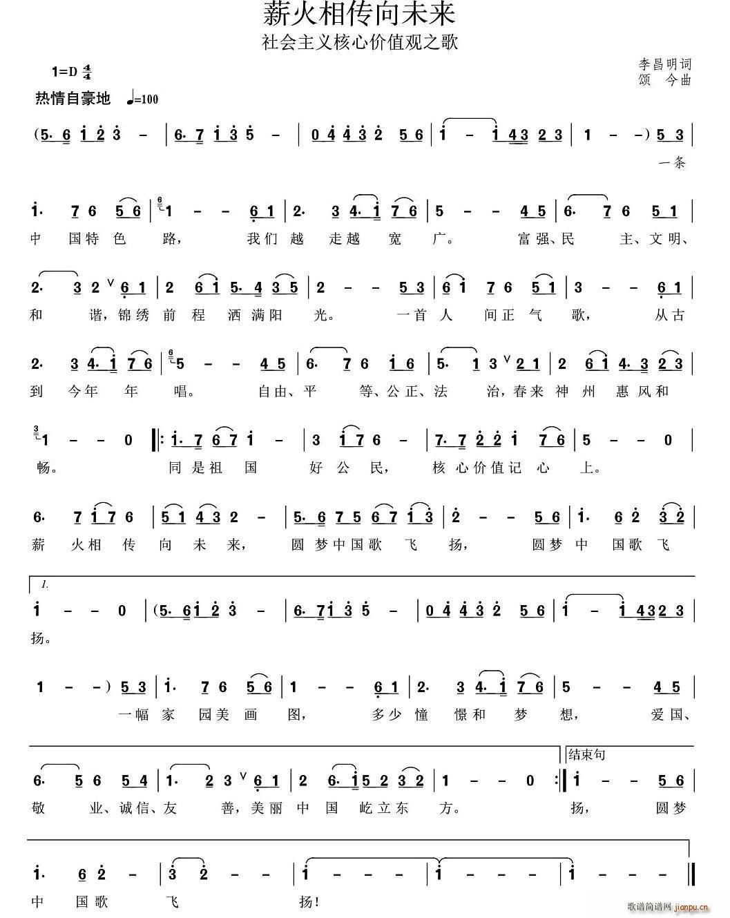 薪火相传向未来(七字歌谱)1