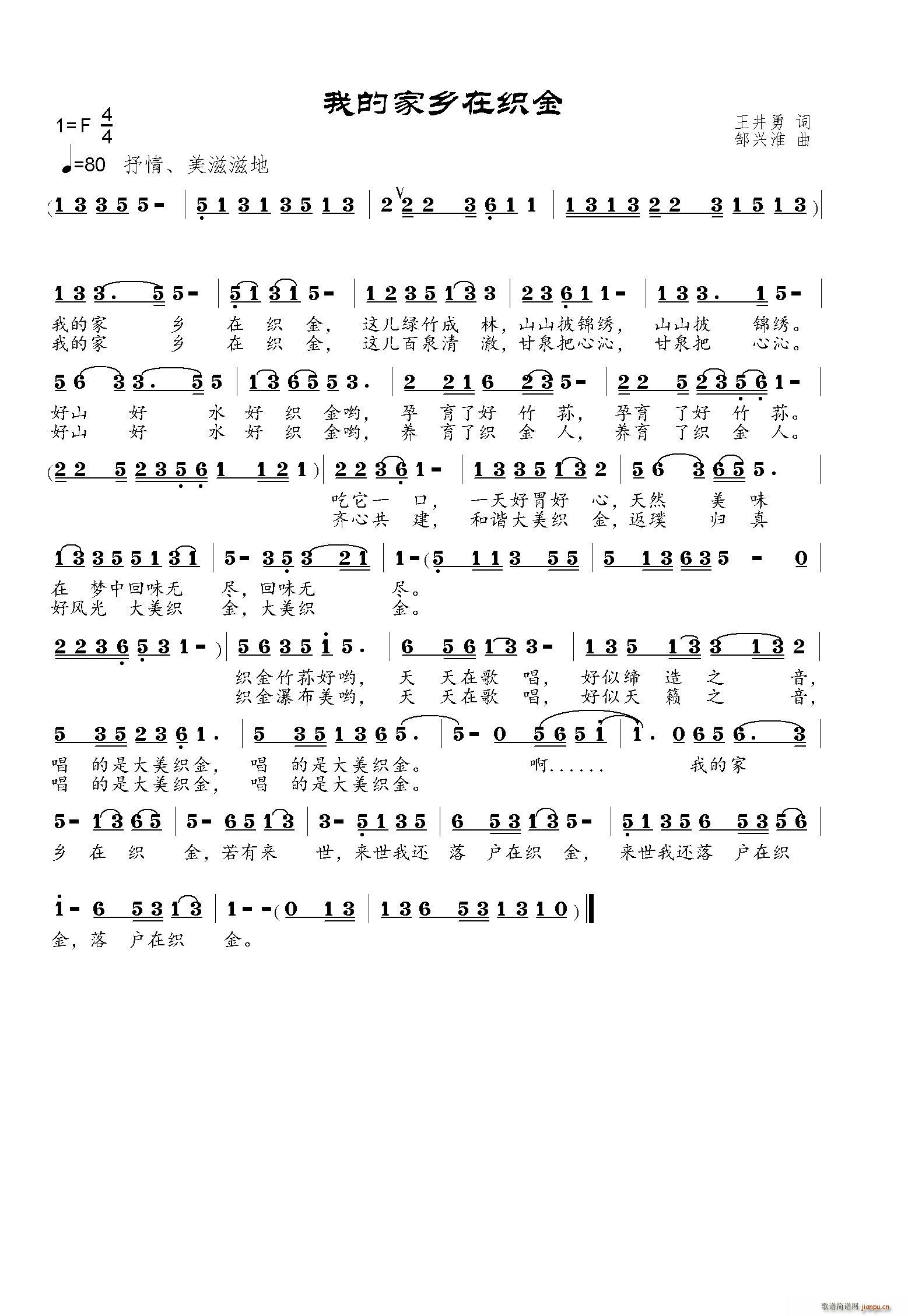 我的家乡在织金(七字歌谱)1