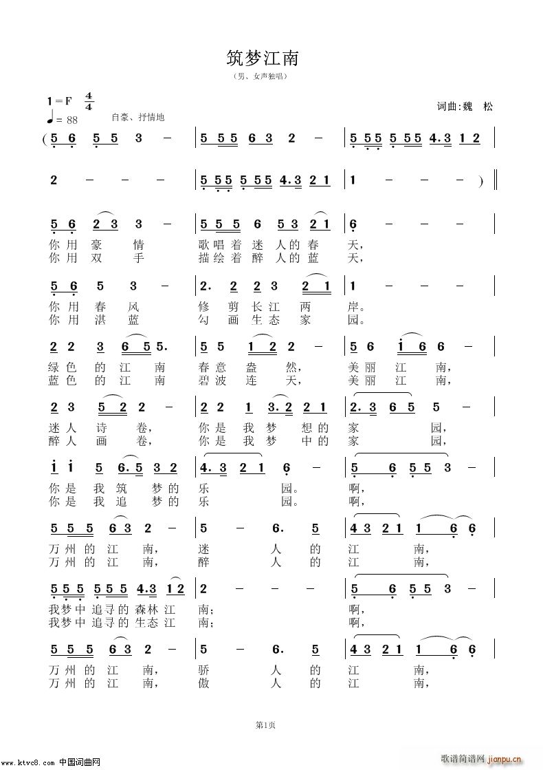 筑梦江南 新版(七字歌谱)1