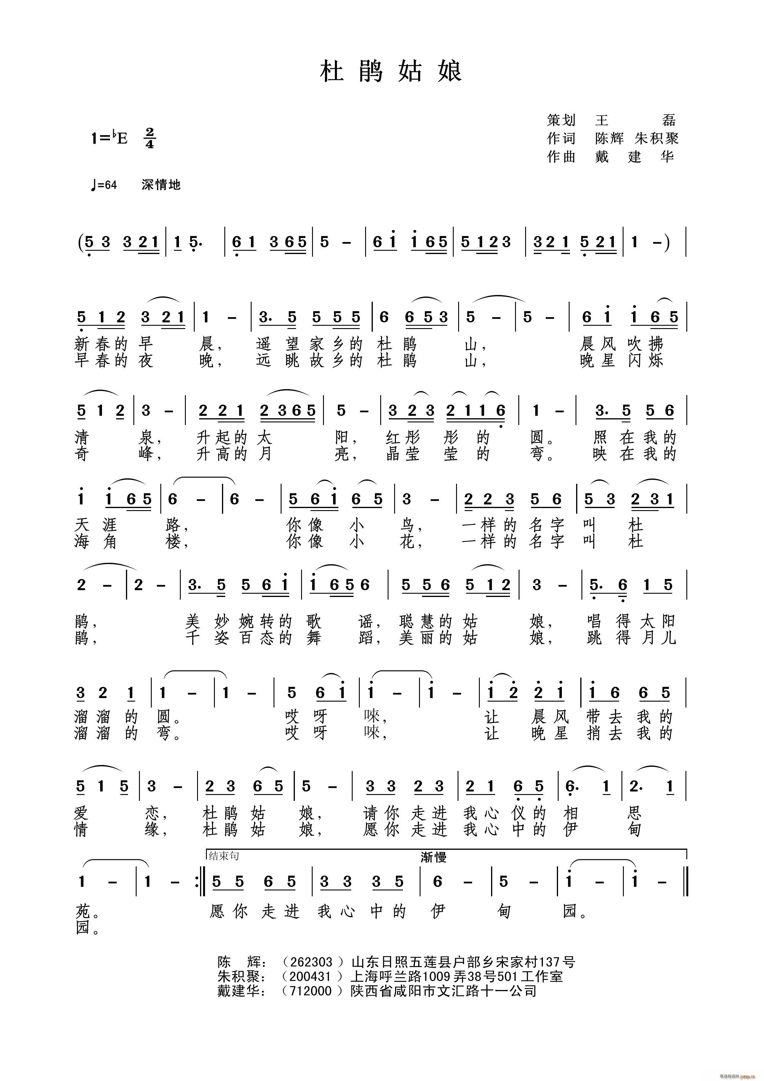 杜鹃姑娘 陈辉(七字歌谱)1