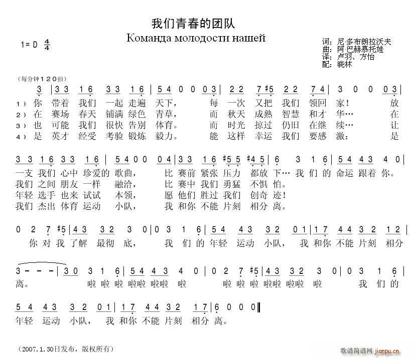 我们青春的团队(七字歌谱)1