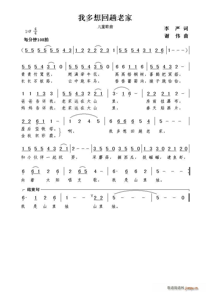 我多想回趟老家(七字歌谱)1