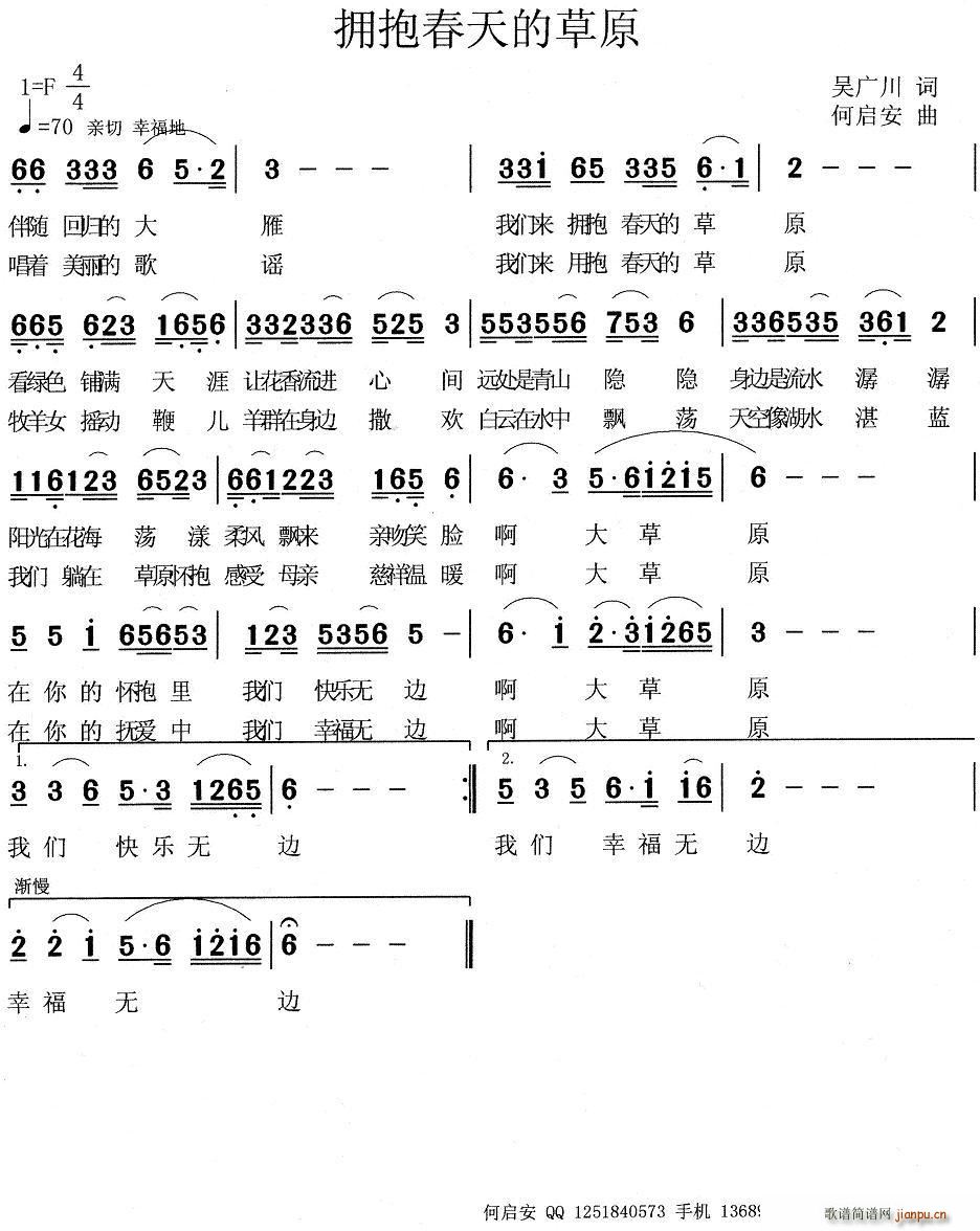 拥抱春天的草原(七字歌谱)1