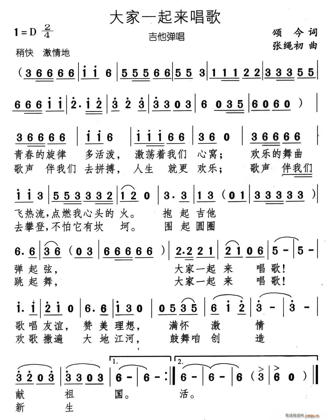 大家一起来唱歌(七字歌谱)1