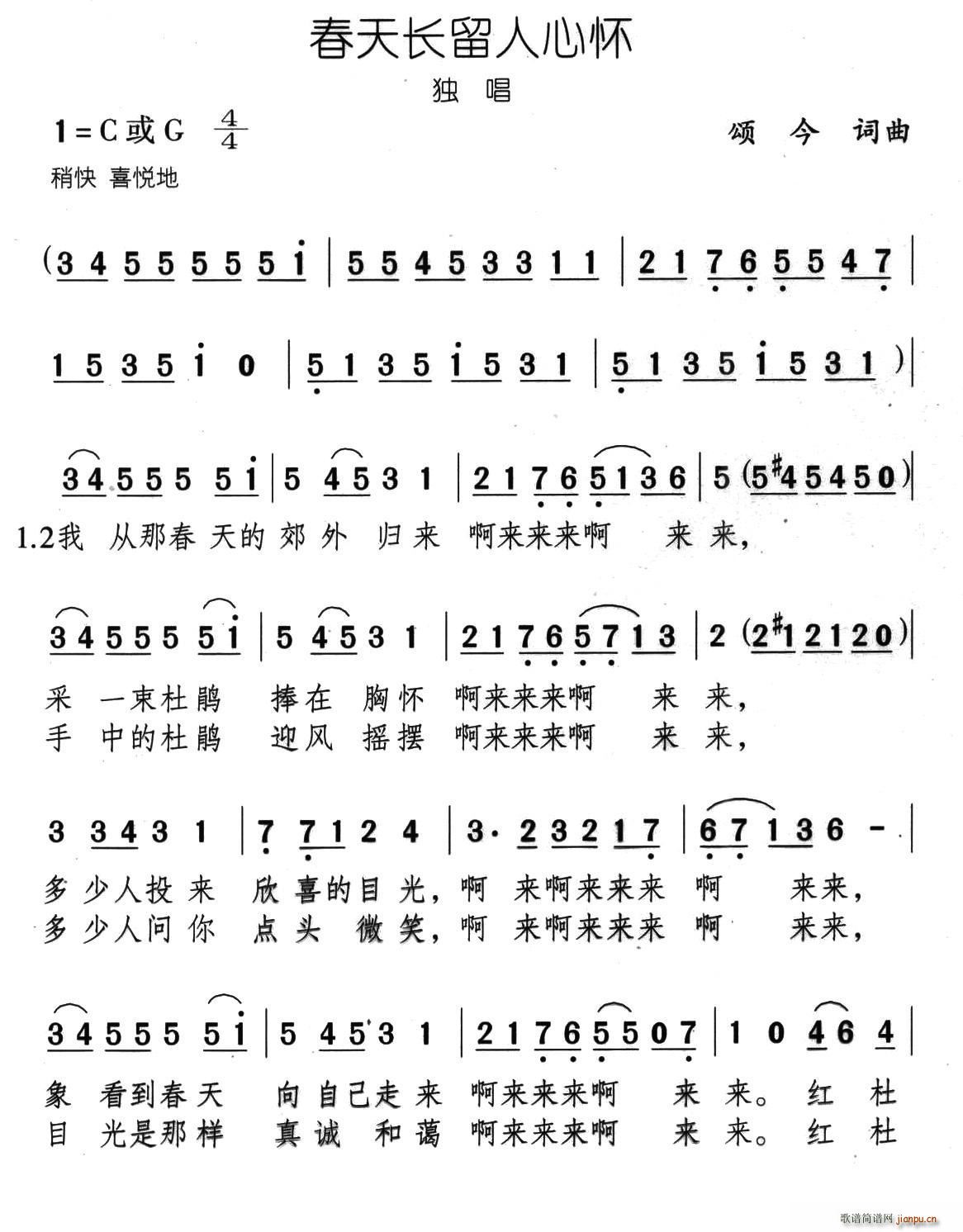 春天长留人心怀(七字歌谱)1